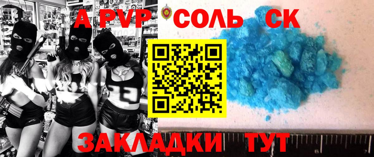 А ПВП Соль  А ПВП  Alpha-PVP мука  Павлово  Вход с VPN 