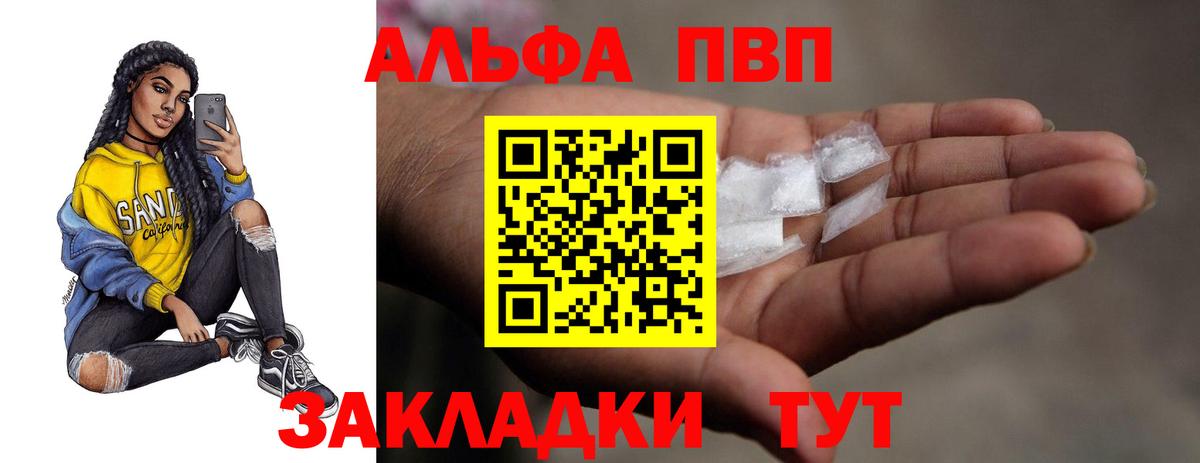 Alpha PVP Соль Павлово