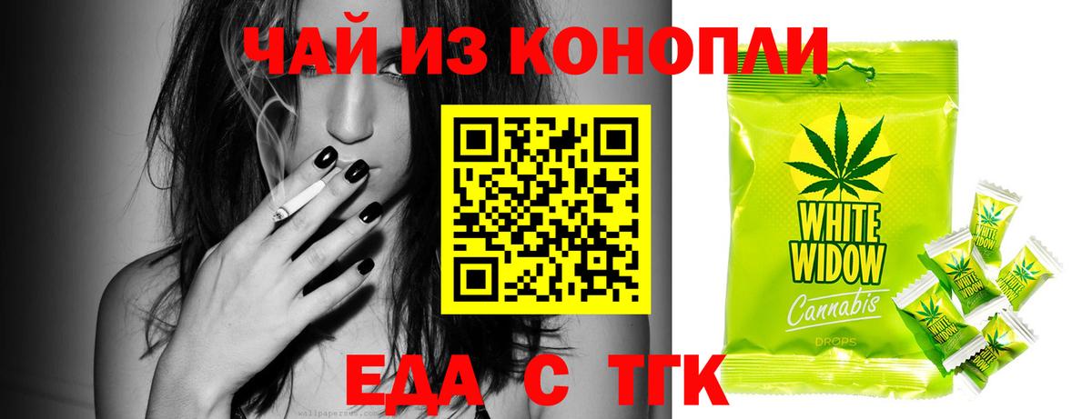 Еда ТГК конопля  Вход с VPN  Павлово 