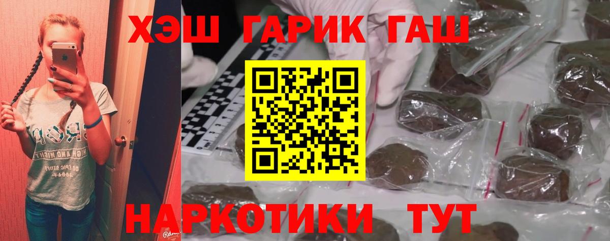 ГАШ hashish Павлово