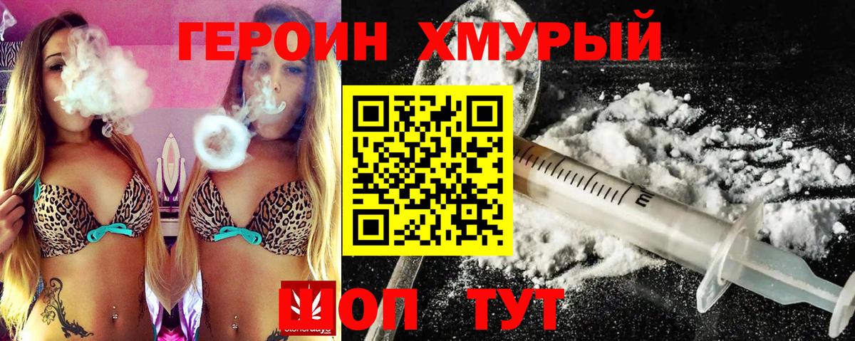ГЕРОИН хмурый  Героин  Павлово  Вход с VPN 