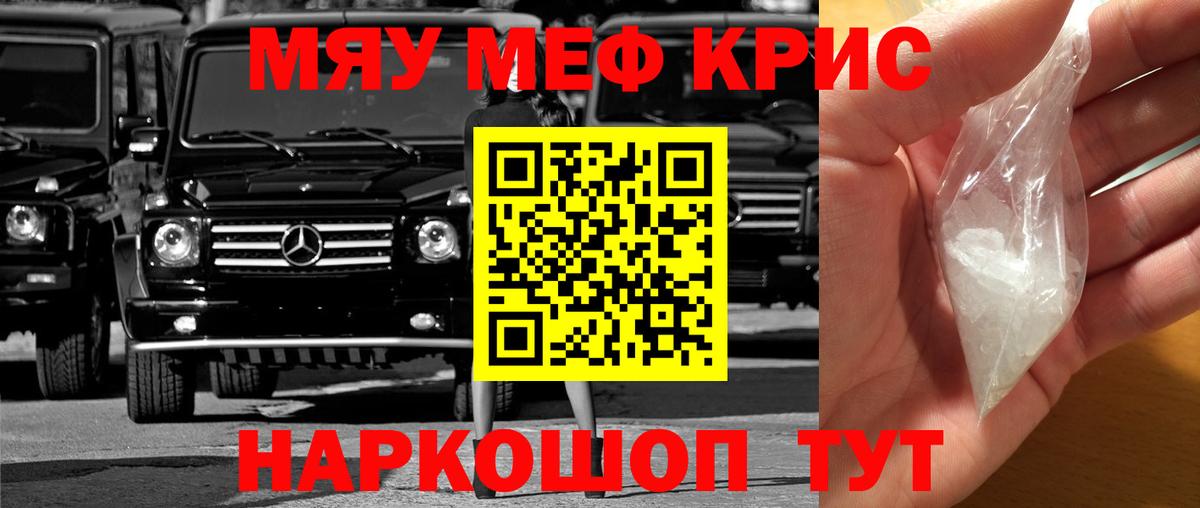 Меф мяу мяу мука Павлово