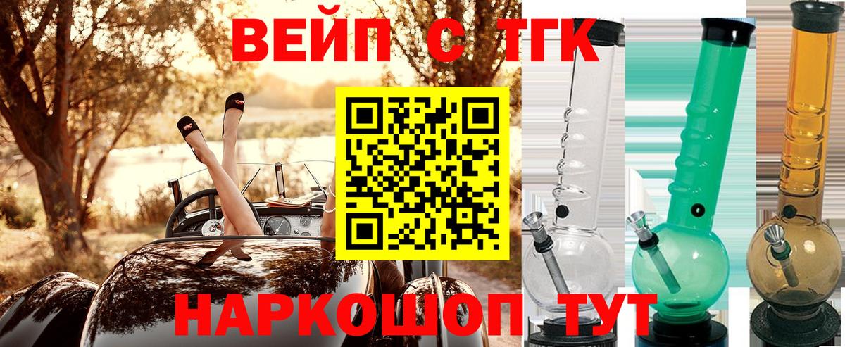 Павлово  ТГК вейп с тгк  купить   Вход с VPN 