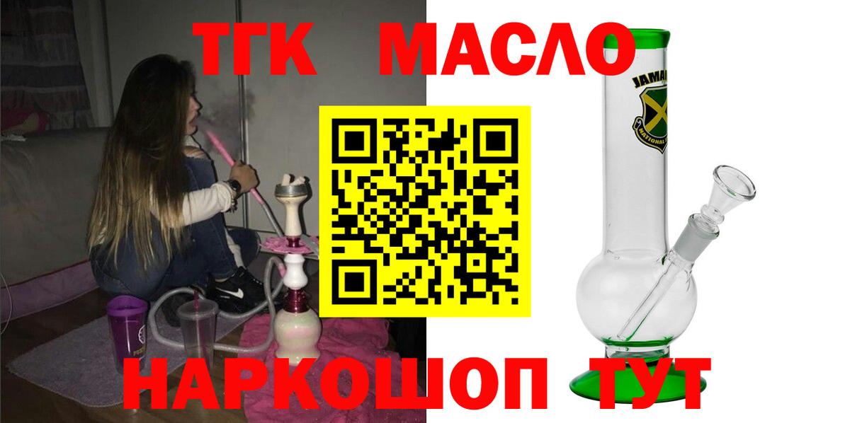 ТГК THC oil Павлово